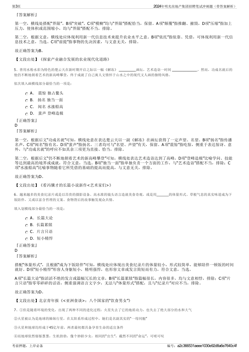 2024年明光房地产集团招聘笔试冲刺题（带答案解析）_第3页