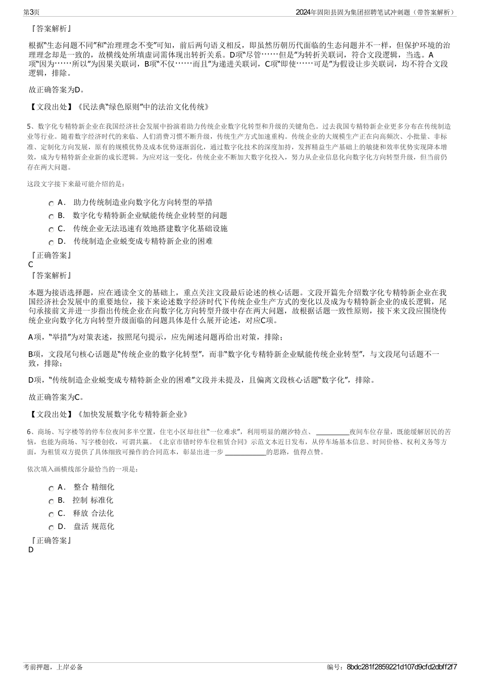 2024年固阳县固为集团招聘笔试冲刺题（带答案解析）_第3页