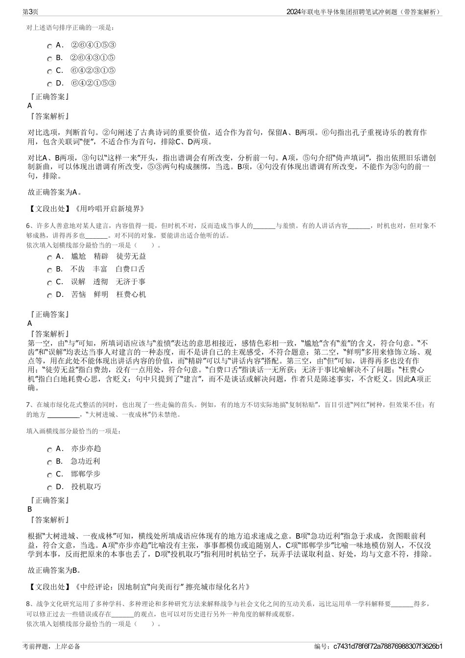 2024年联电半导体集团招聘笔试冲刺题（带答案解析）_第3页