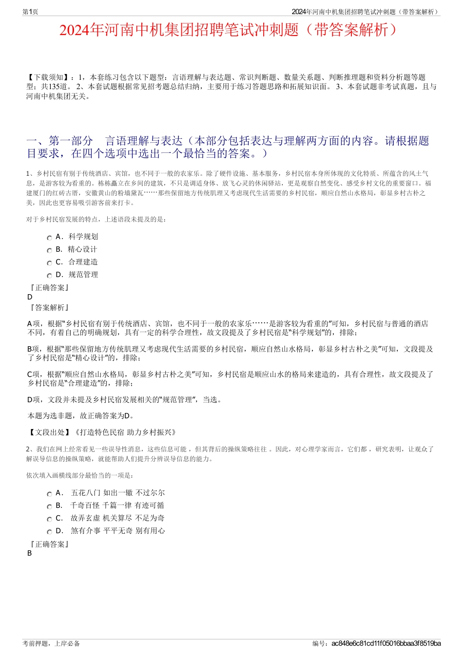 2024年河南中机集团招聘笔试冲刺题（带答案解析）_第1页