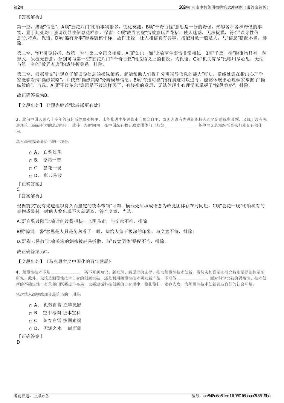 2024年河南中机集团招聘笔试冲刺题（带答案解析）_第2页