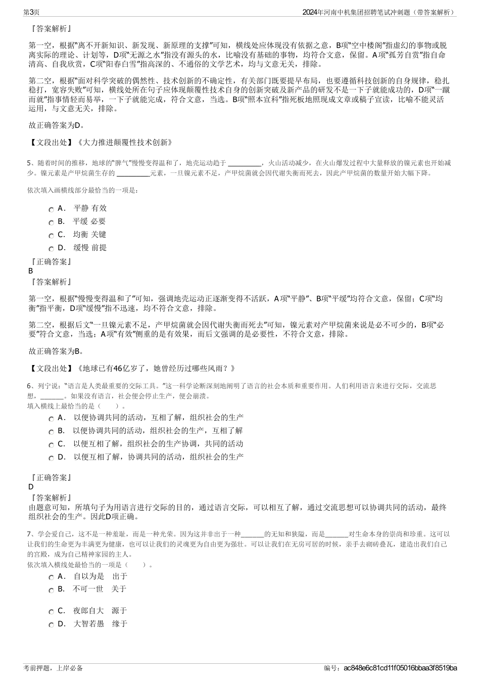 2024年河南中机集团招聘笔试冲刺题（带答案解析）_第3页