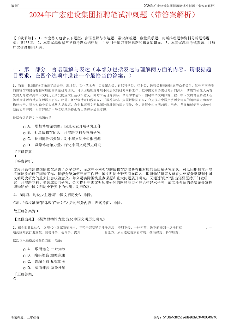 2024年广宏建设集团招聘笔试冲刺题（带答案解析）_第1页