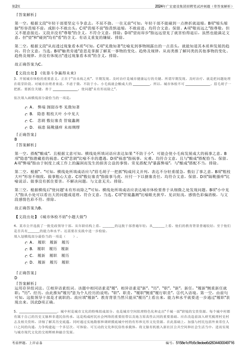 2024年广宏建设集团招聘笔试冲刺题（带答案解析）_第2页