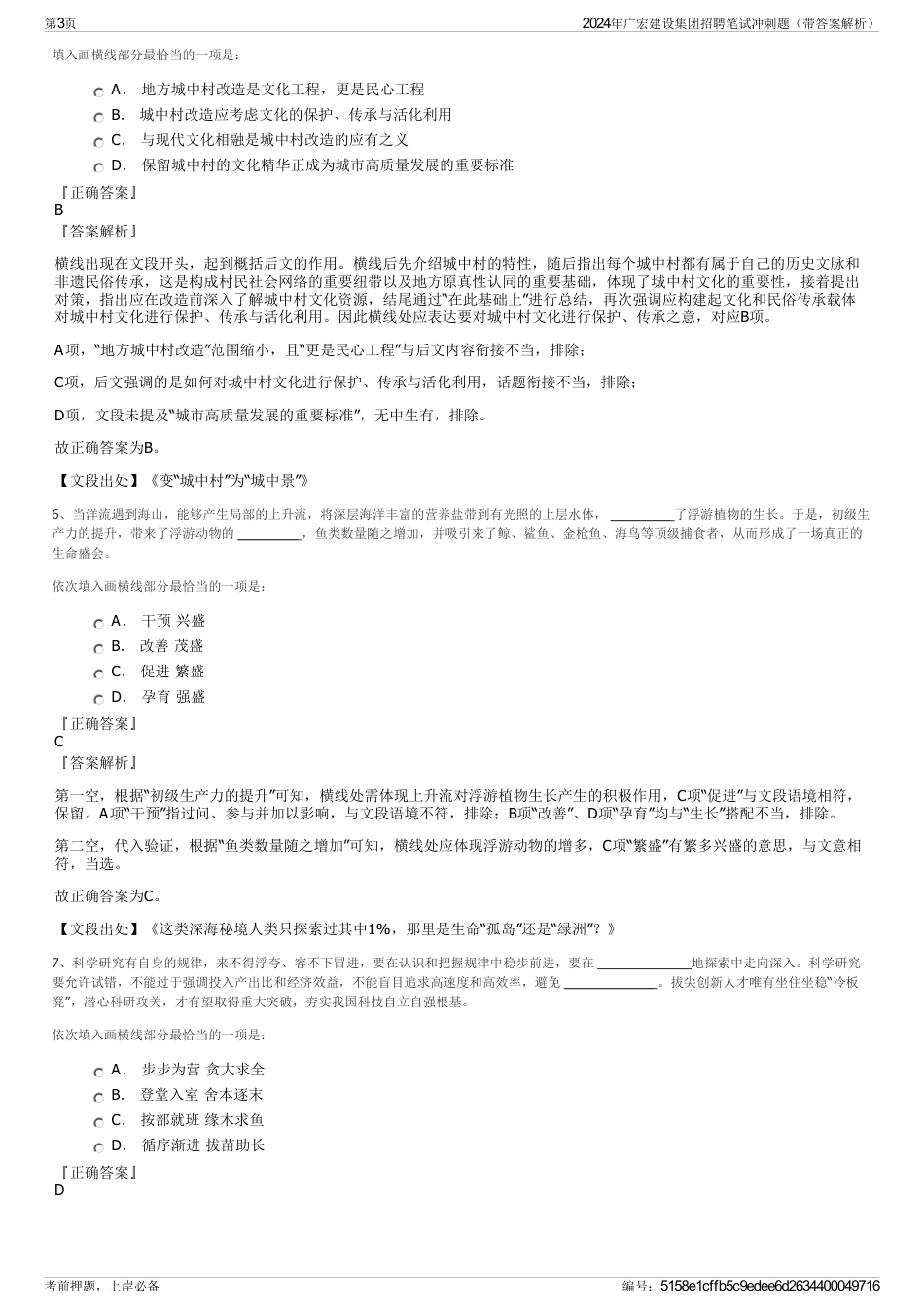 2024年广宏建设集团招聘笔试冲刺题（带答案解析）_第3页