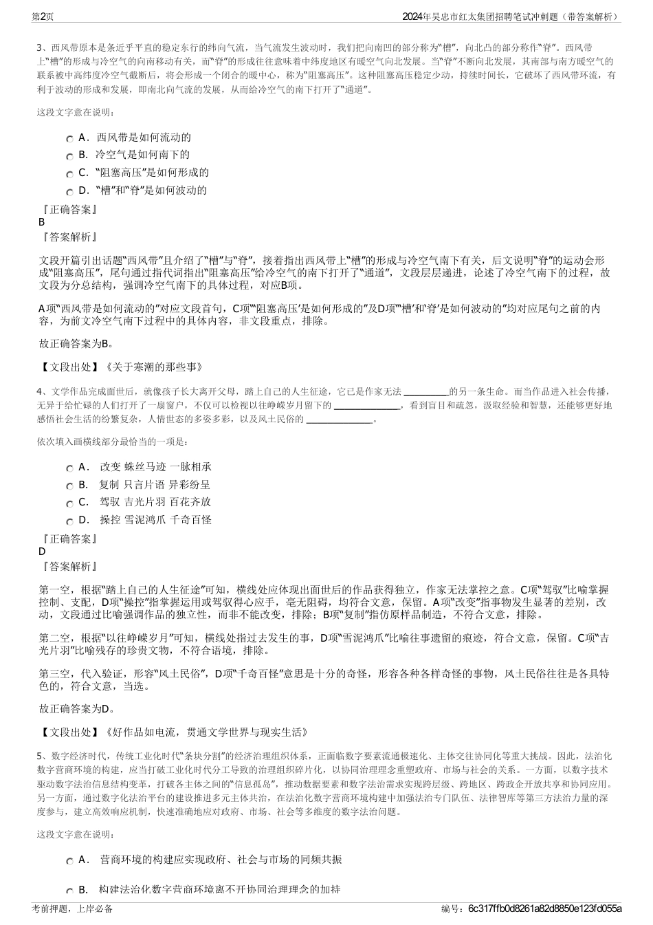 2024年吴忠市红太集团招聘笔试冲刺题（带答案解析）_第2页