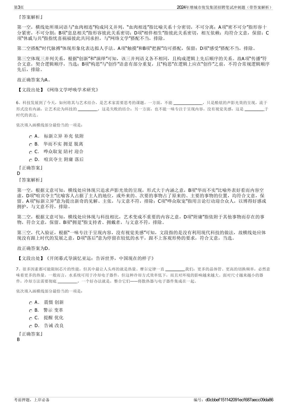2024年增城市俊发集团招聘笔试冲刺题（带答案解析）_第3页