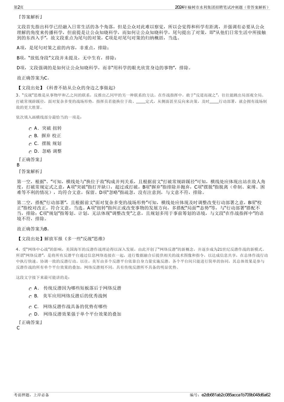 2024年榆树市水利集团招聘笔试冲刺题（带答案解析）_第2页