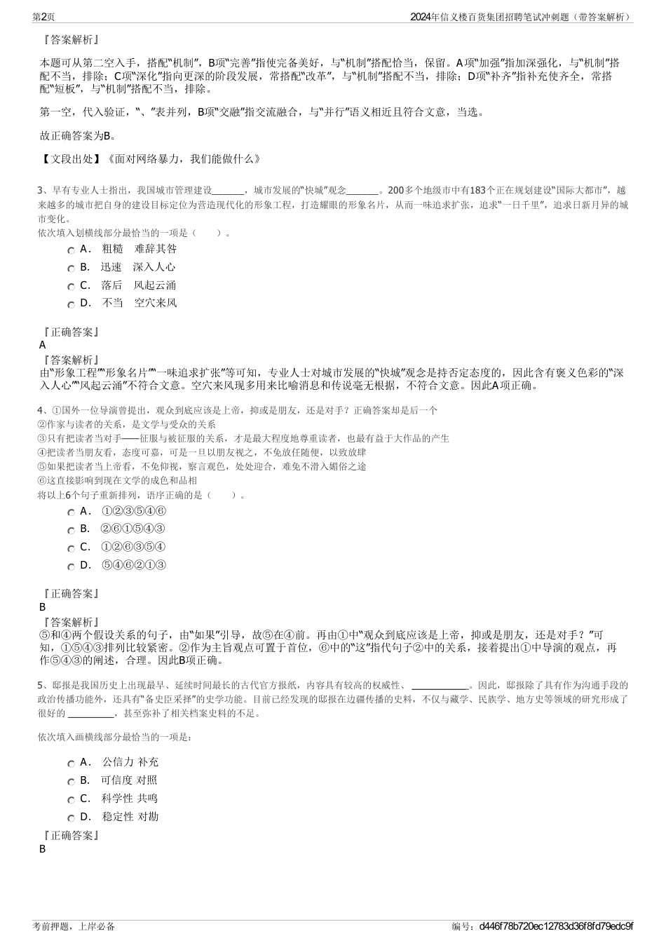 2024年信义楼百货集团招聘笔试冲刺题（带答案解析）_第2页