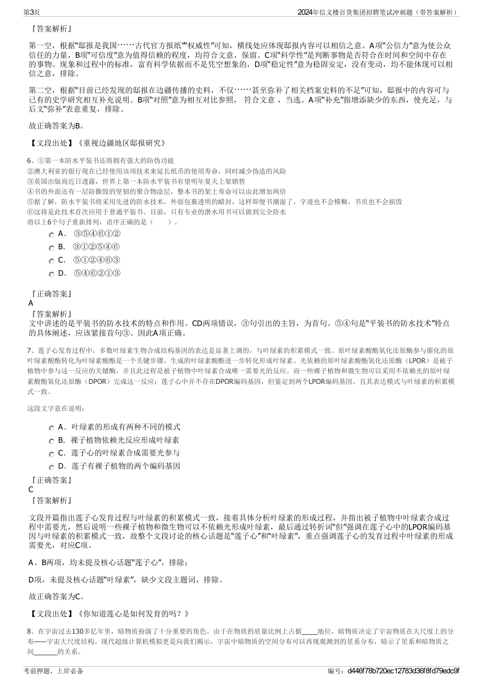 2024年信义楼百货集团招聘笔试冲刺题（带答案解析）_第3页