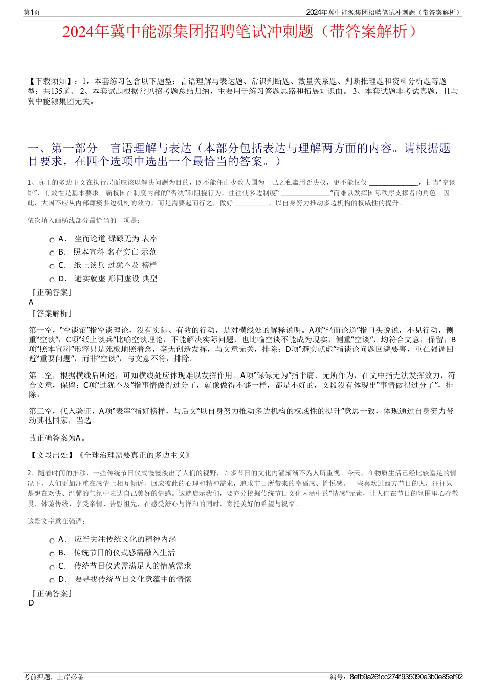 2024年冀中能源集团招聘笔试冲刺题(带答案解析)_第1页