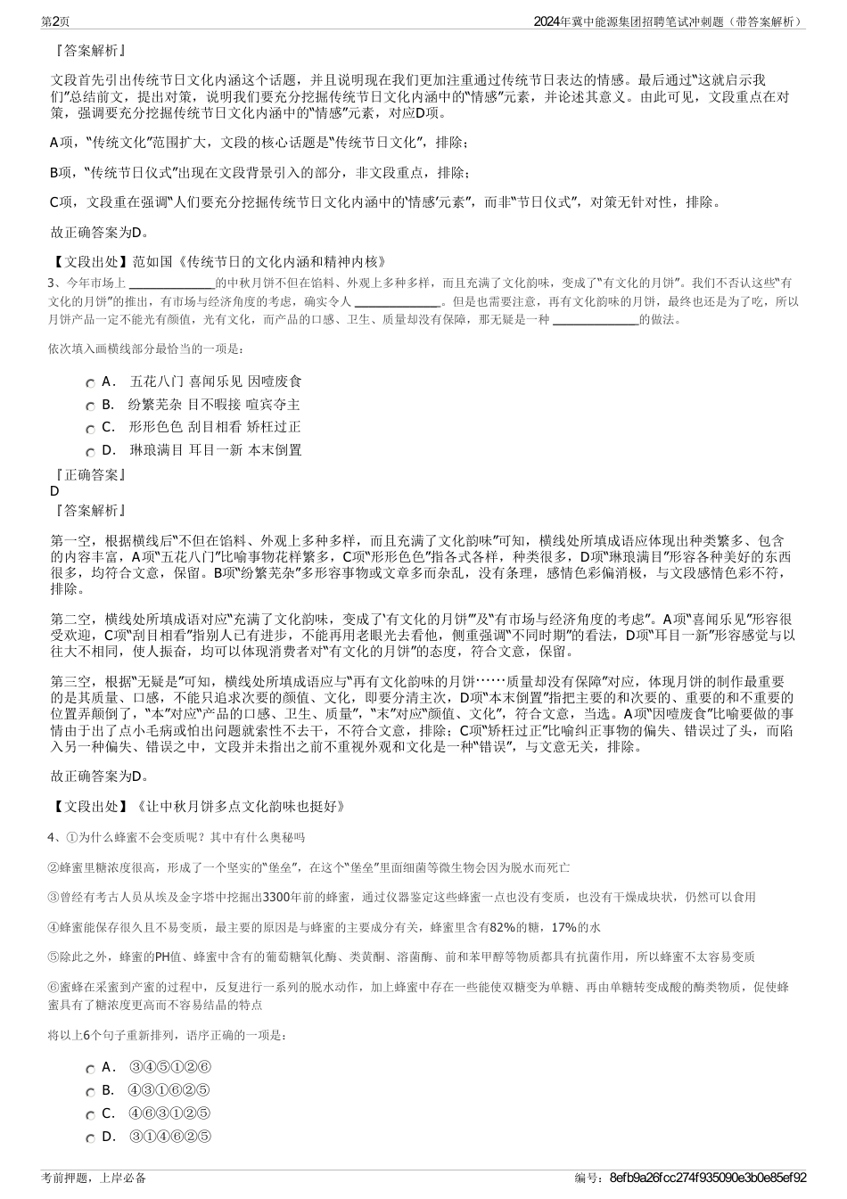 2024年冀中能源集团招聘笔试冲刺题(带答案解析)_第2页