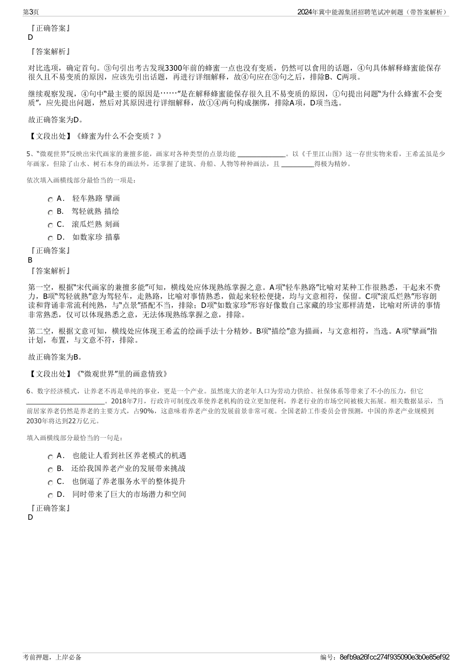 2024年冀中能源集团招聘笔试冲刺题(带答案解析)_第3页