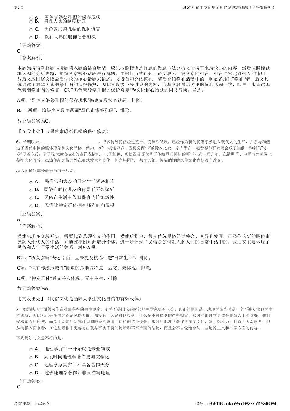 2024年禄丰龙佰集团招聘笔试冲刺题（带答案解析）_第3页