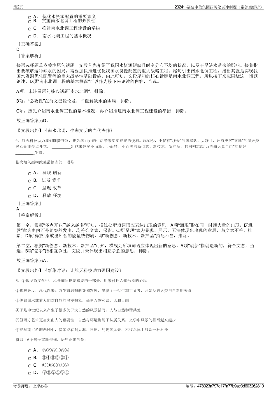 2024年福建中信集团招聘笔试冲刺题（带答案解析）_第2页