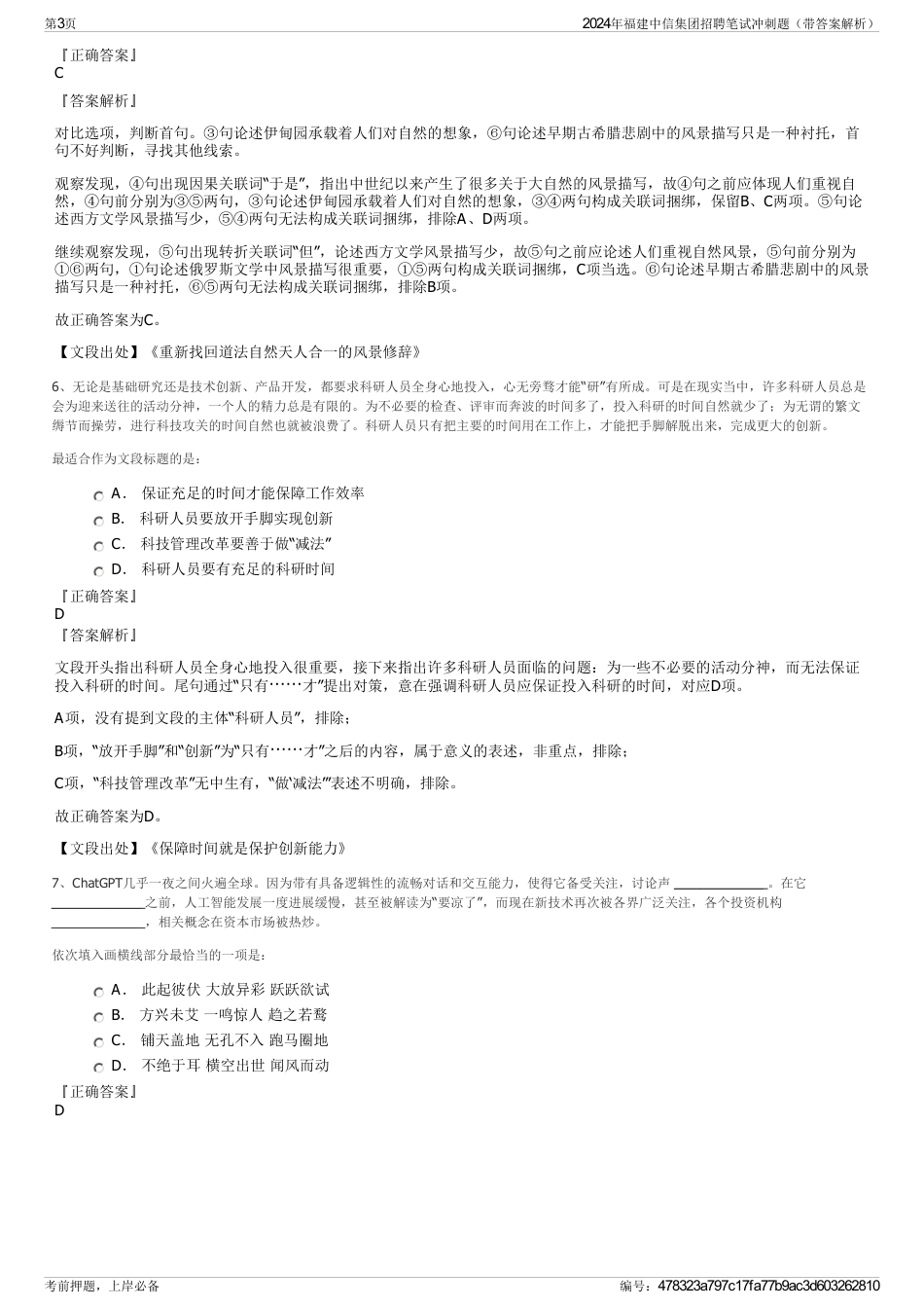 2024年福建中信集团招聘笔试冲刺题（带答案解析）_第3页