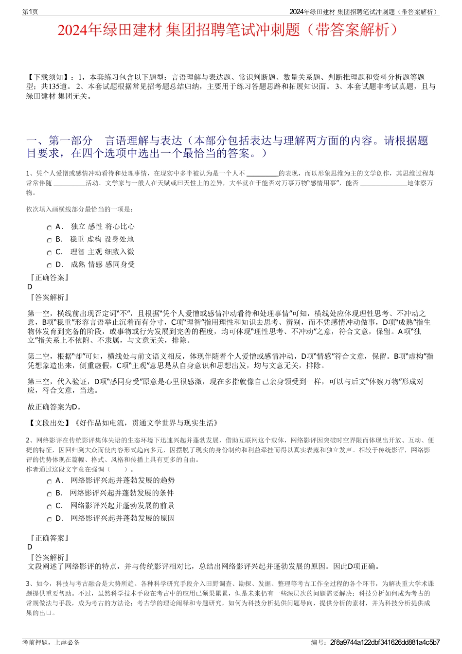 2024年绿田建材 集团招聘笔试冲刺题（带答案解析）_第1页