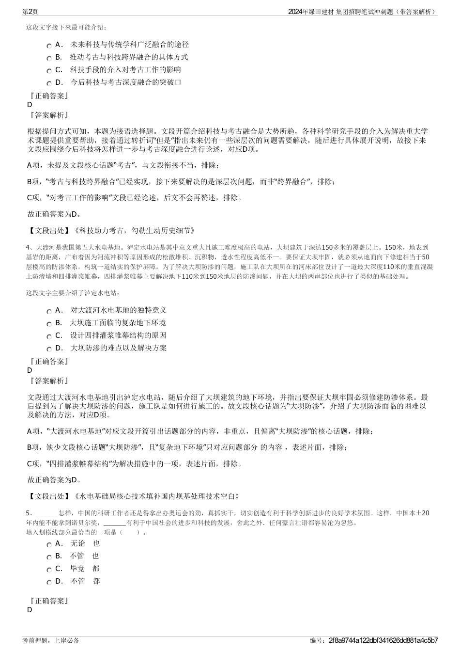 2024年绿田建材 集团招聘笔试冲刺题（带答案解析）_第2页