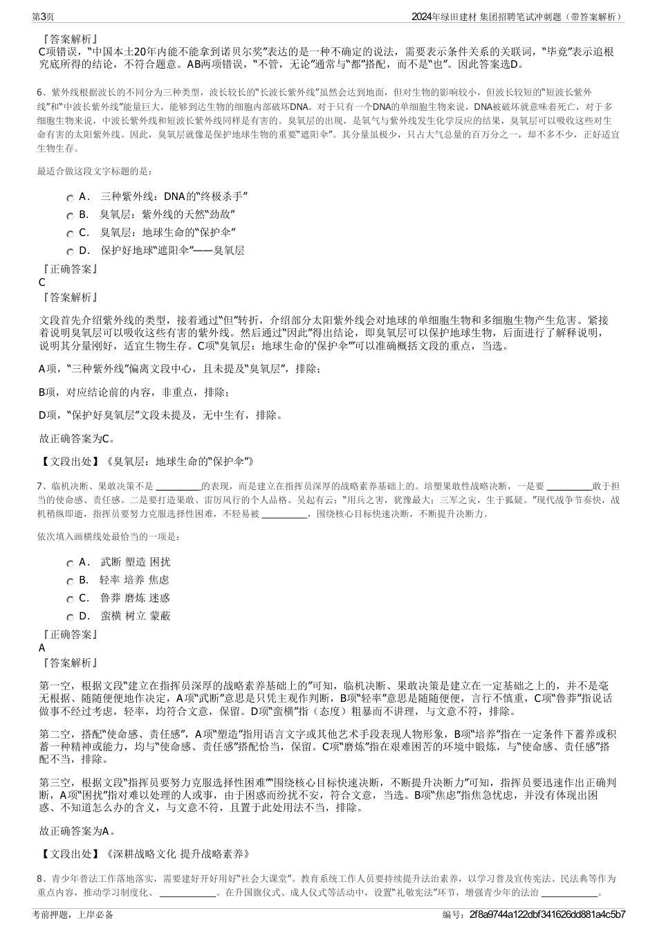 2024年绿田建材 集团招聘笔试冲刺题（带答案解析）_第3页