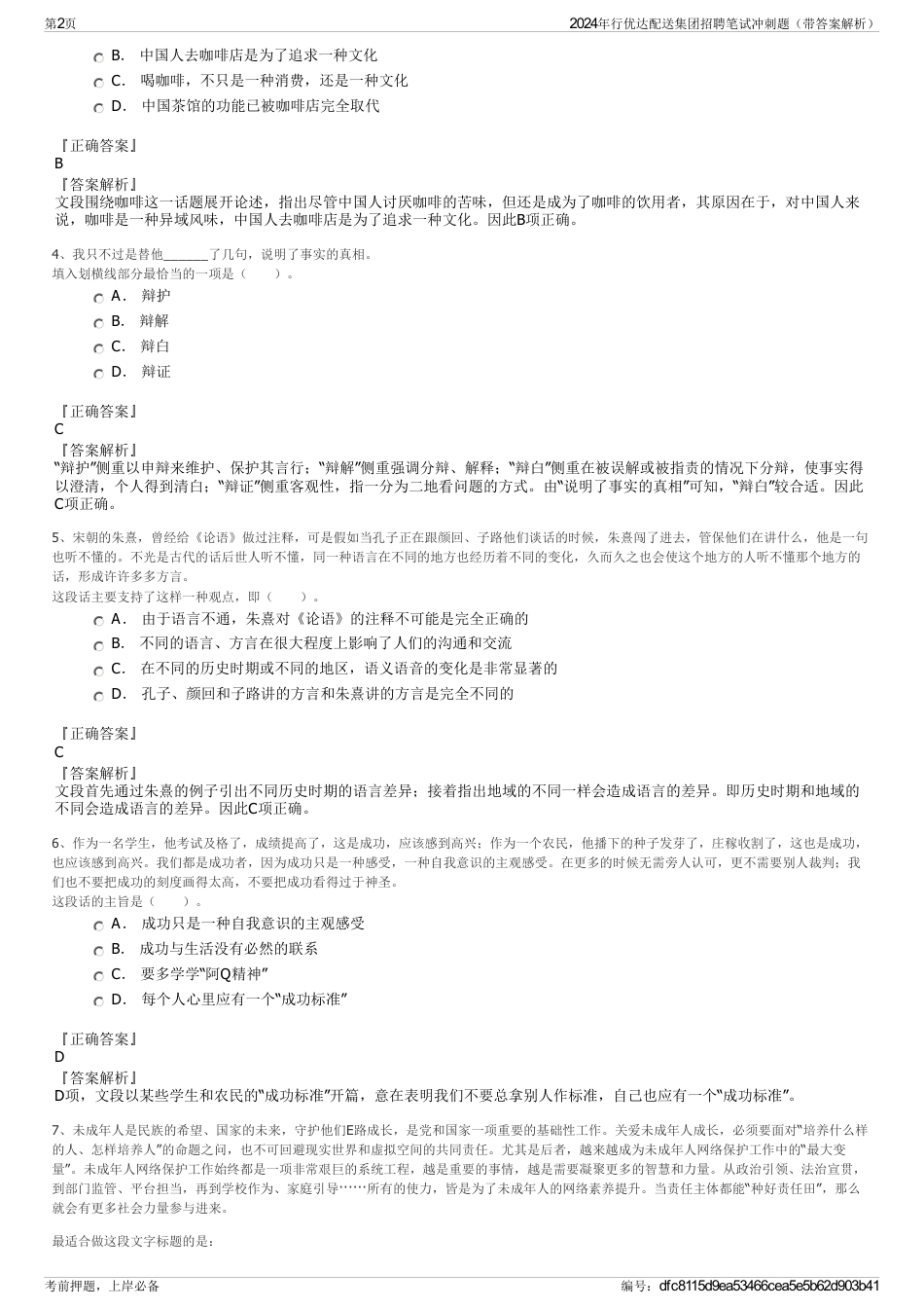 2024年行优达配送集团招聘笔试冲刺题（带答案解析）_第2页