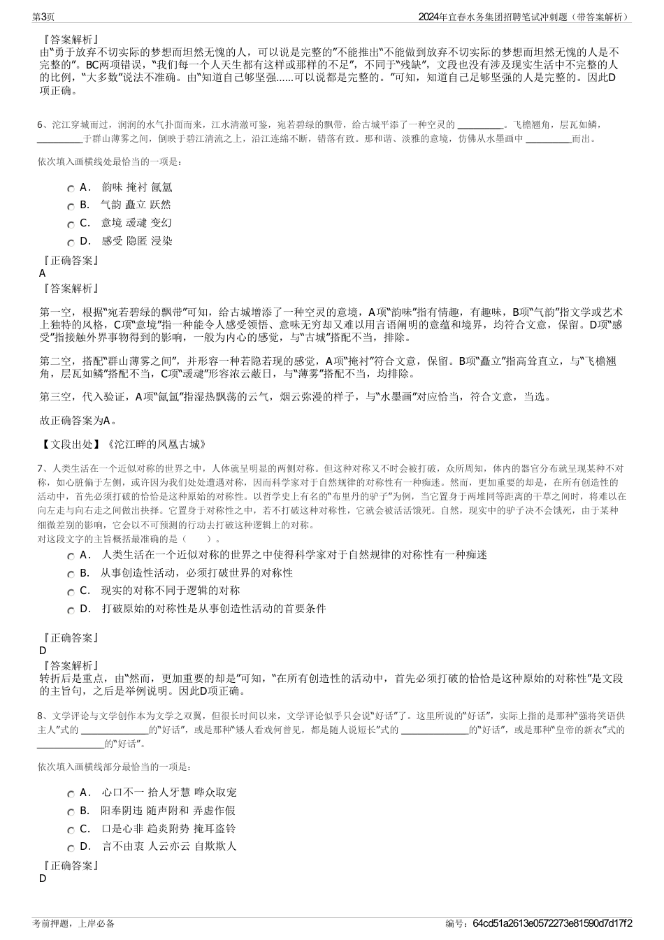 2024年宜春水务集团招聘笔试冲刺题（带答案解析）_第3页
