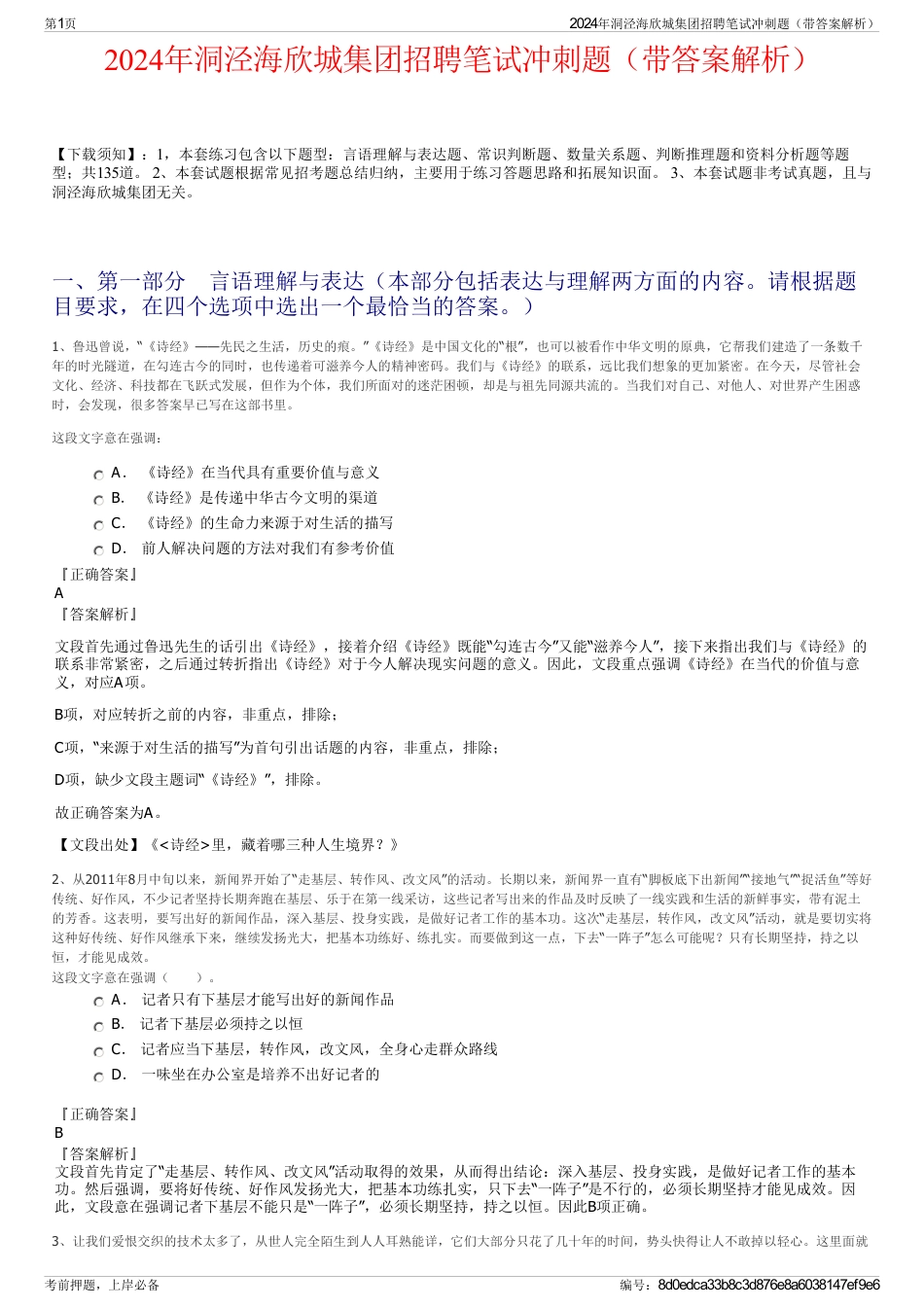 2024年洞泾海欣城集团招聘笔试冲刺题（带答案解析）_第1页