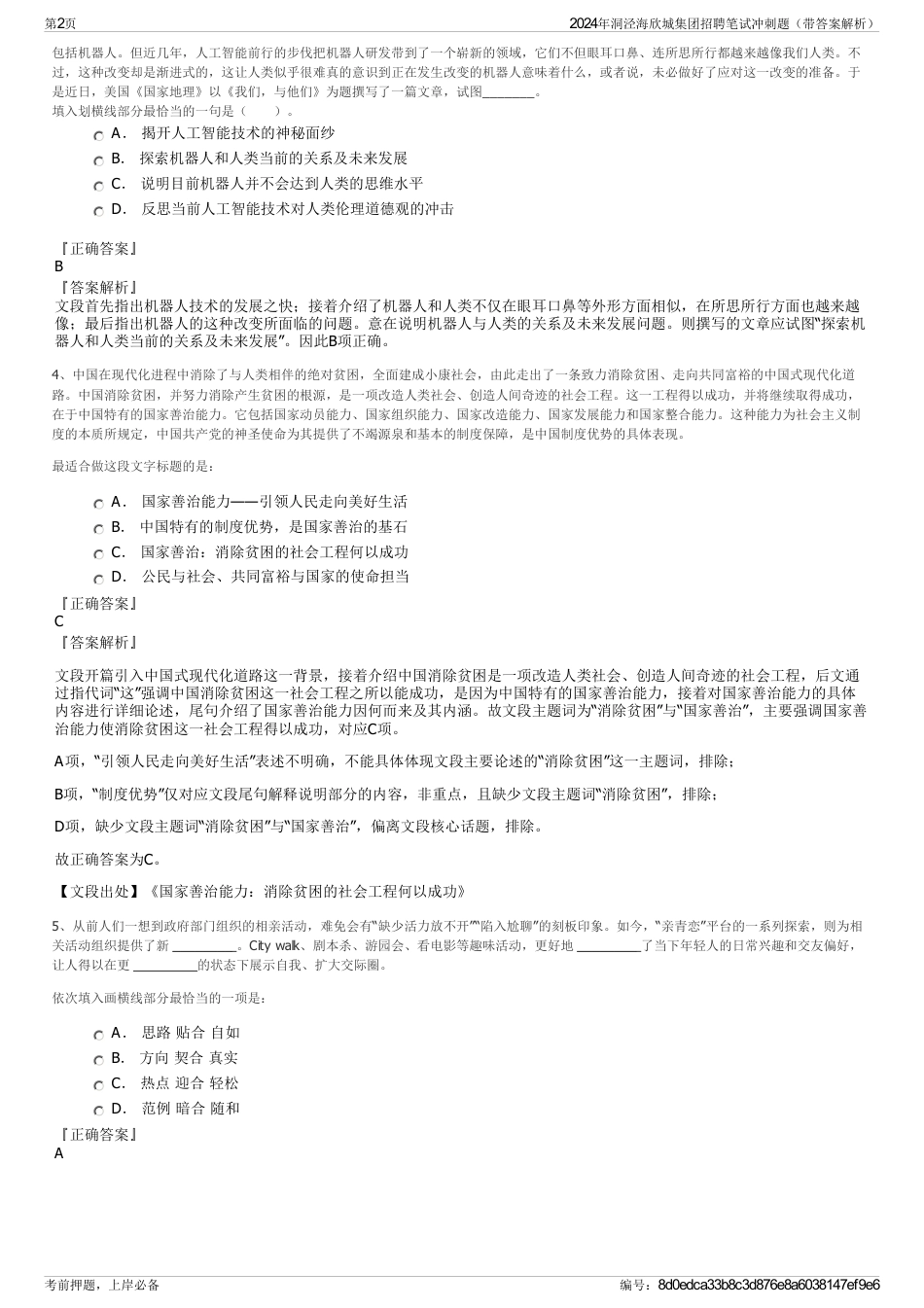 2024年洞泾海欣城集团招聘笔试冲刺题（带答案解析）_第2页