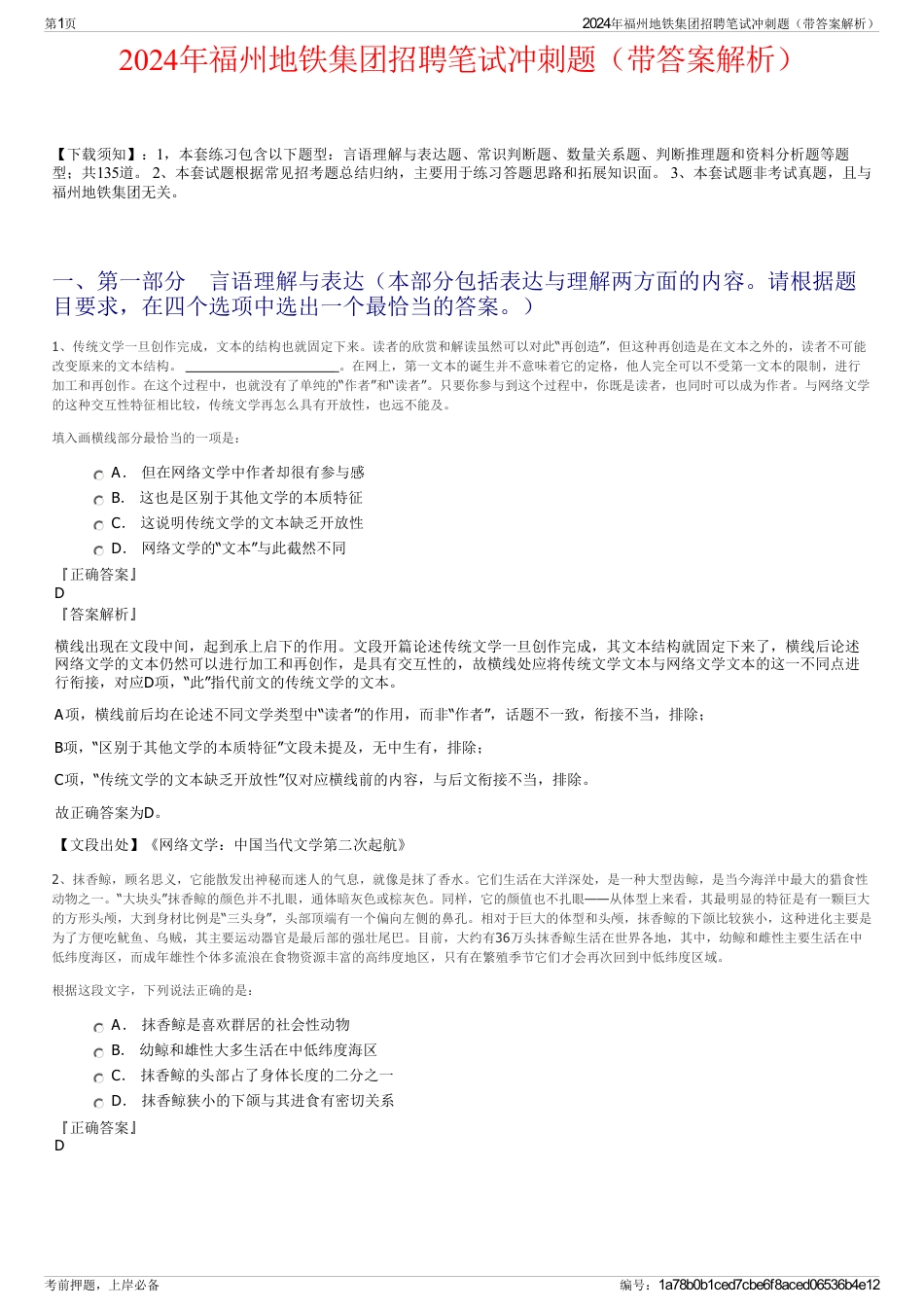 2024年福州地铁集团招聘笔试冲刺题（带答案解析）_第1页