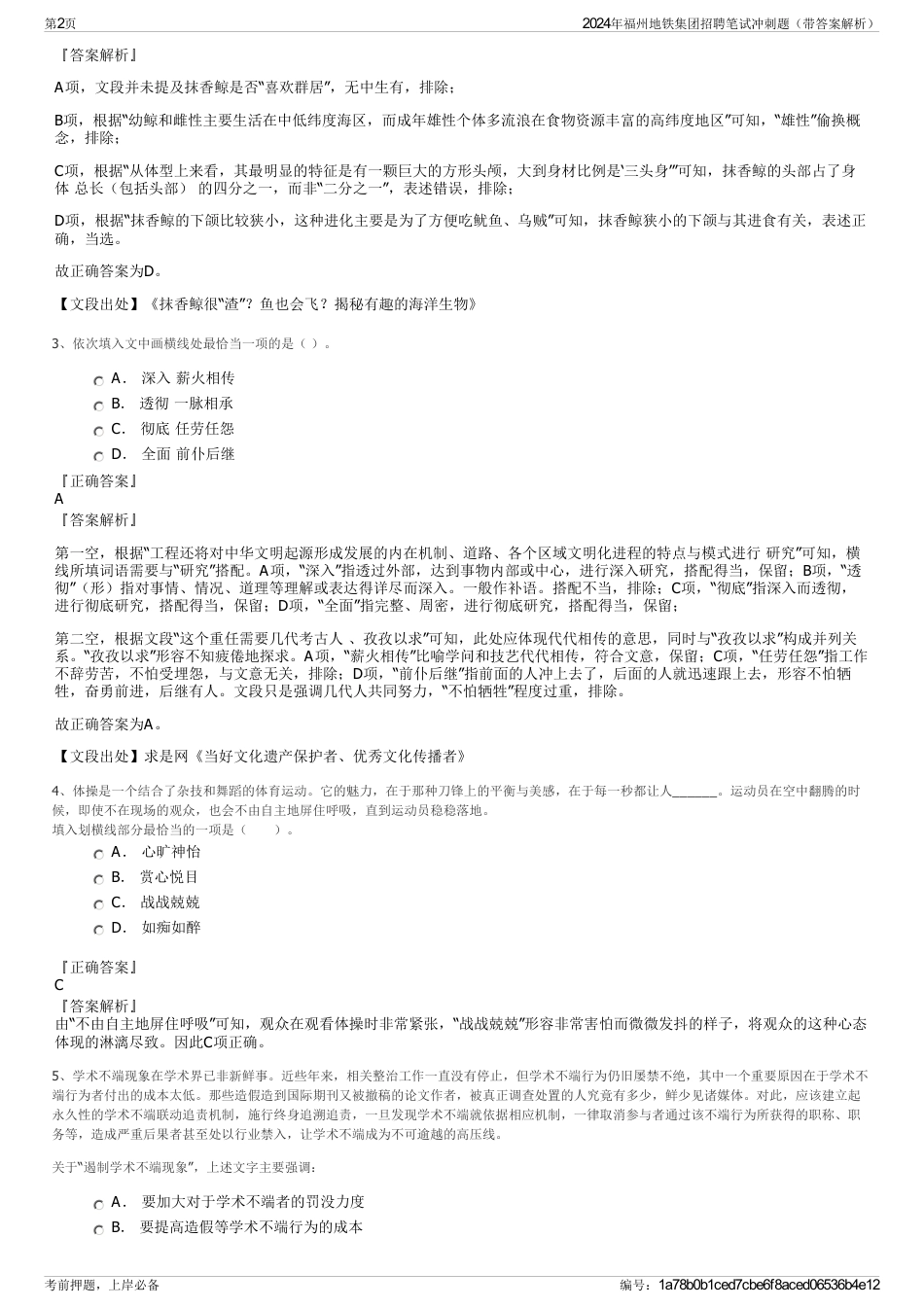 2024年福州地铁集团招聘笔试冲刺题（带答案解析）_第2页