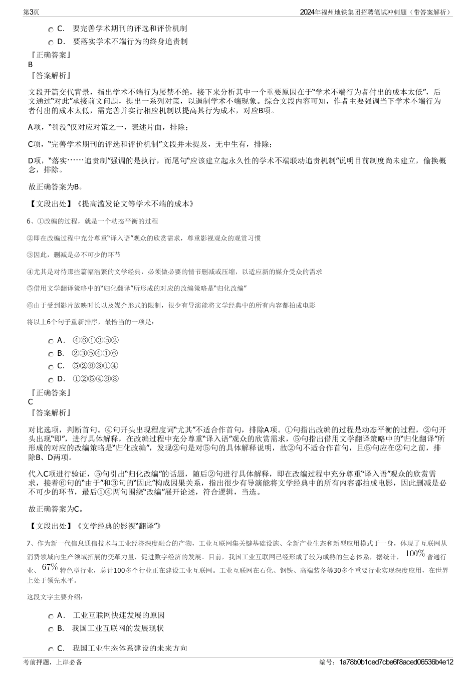 2024年福州地铁集团招聘笔试冲刺题（带答案解析）_第3页