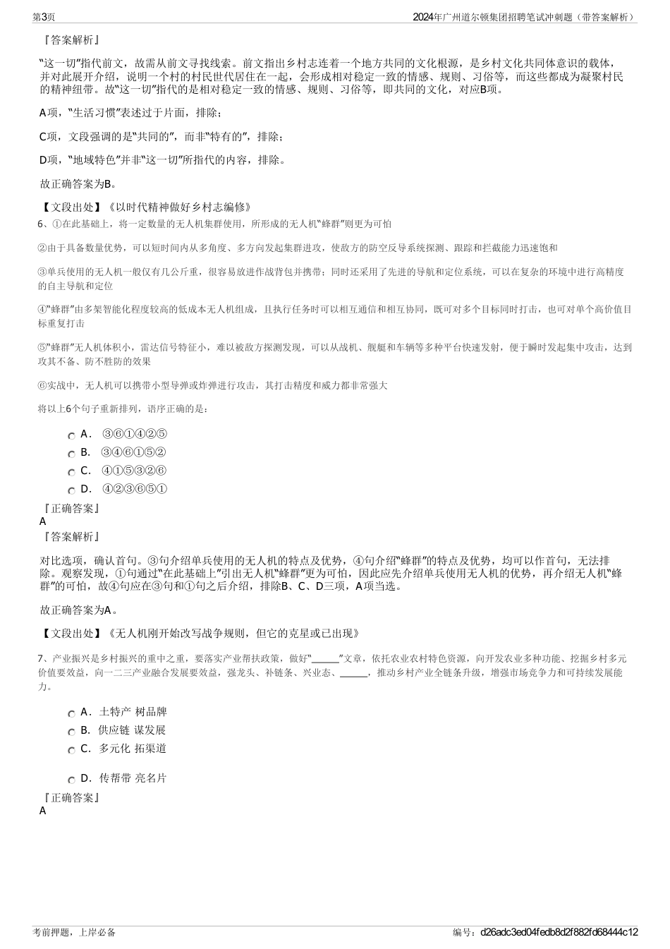 2024年广州道尔顿集团招聘笔试冲刺题（带答案解析）_第3页