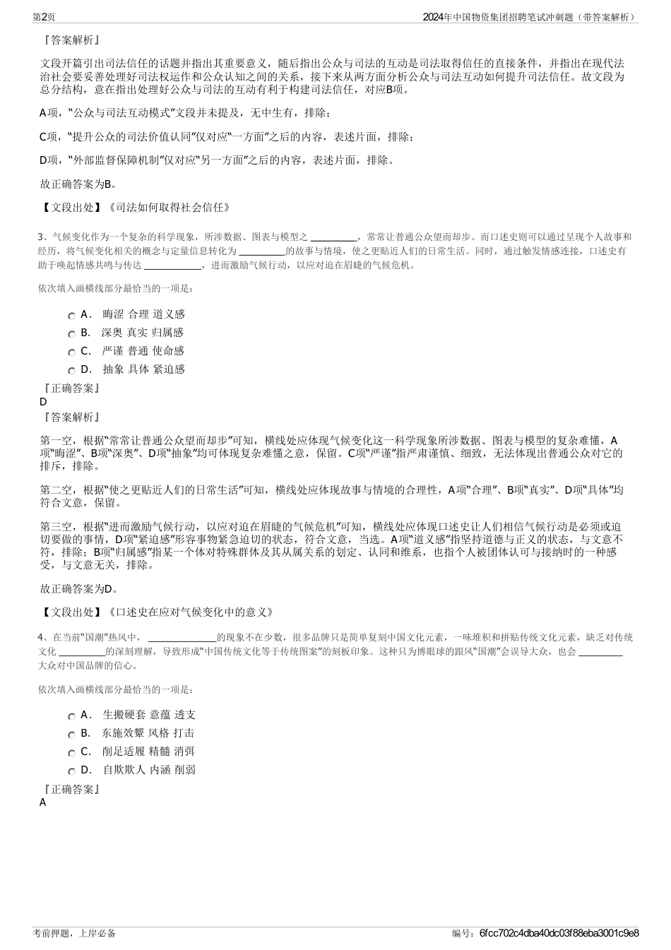 2024年中国物资集团招聘笔试冲刺题（带答案解析）_第2页