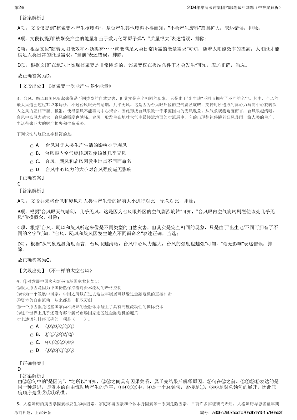 2024年华润医药集团招聘笔试冲刺题（带答案解析）_第2页