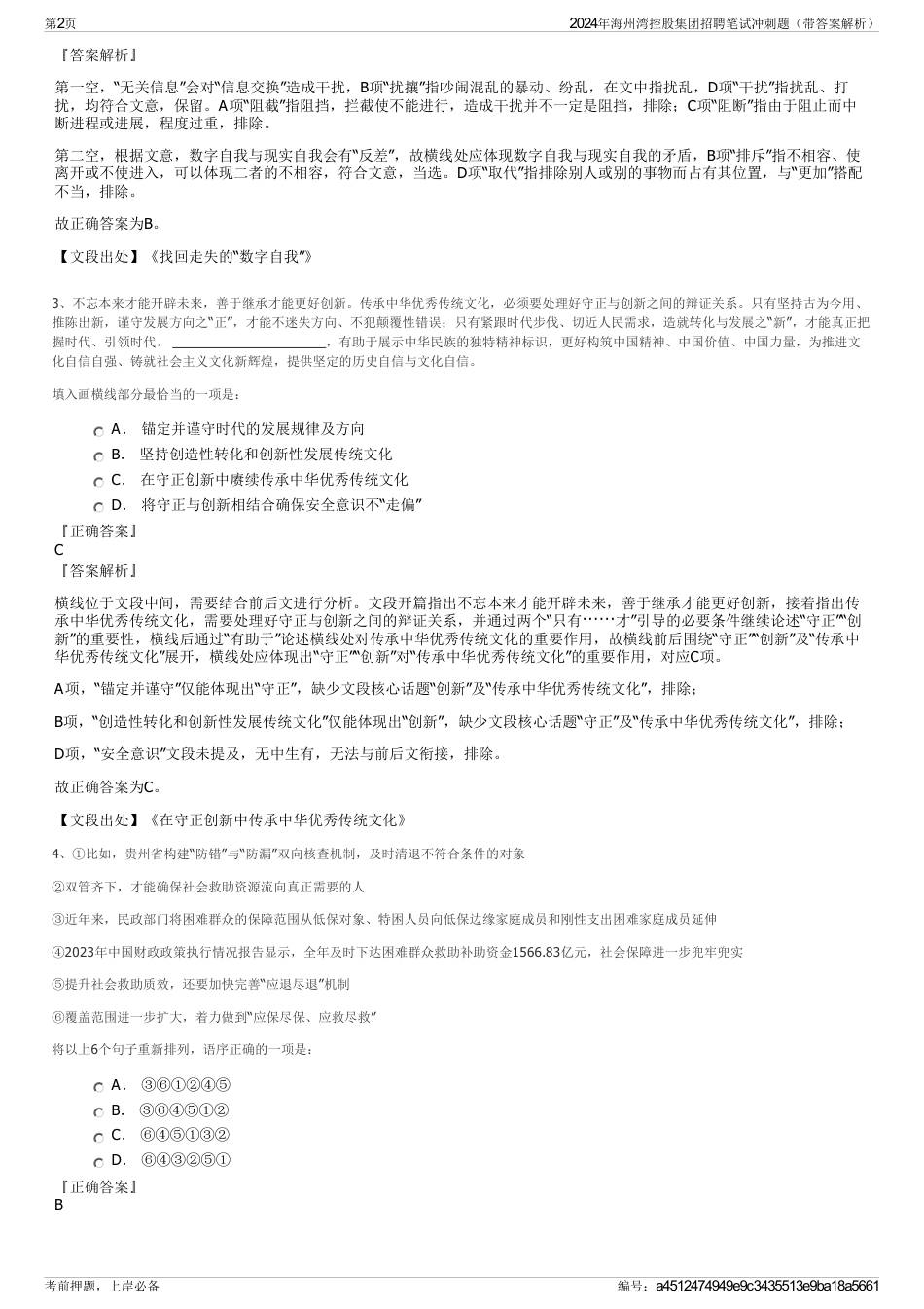 2024年海州湾控股集团招聘笔试冲刺题（带答案解析）_第2页