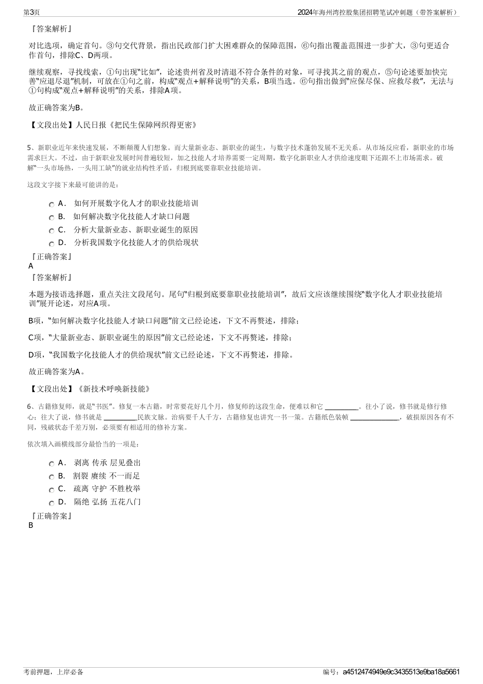 2024年海州湾控股集团招聘笔试冲刺题（带答案解析）_第3页
