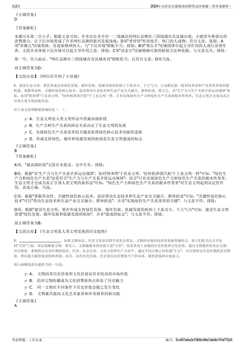 2024年宜阳县宜煤集团招聘笔试冲刺题（带答案解析）_第2页
