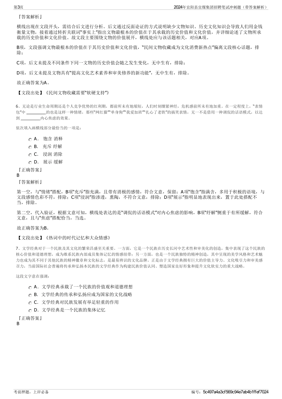 2024年宜阳县宜煤集团招聘笔试冲刺题（带答案解析）_第3页