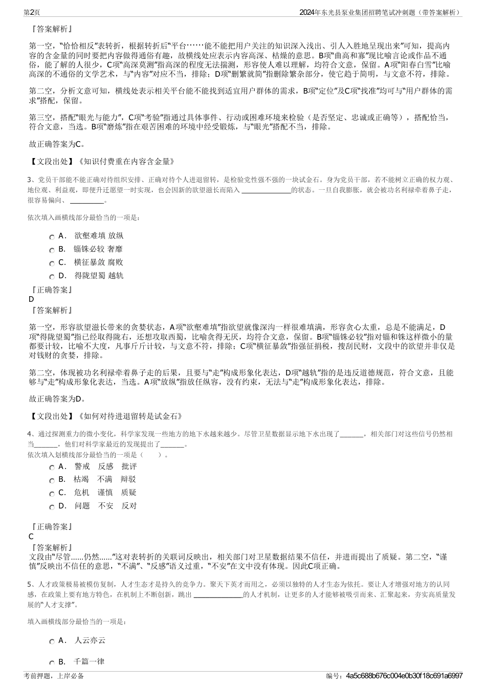 2024年东光县泵业集团招聘笔试冲刺题（带答案解析）_第2页