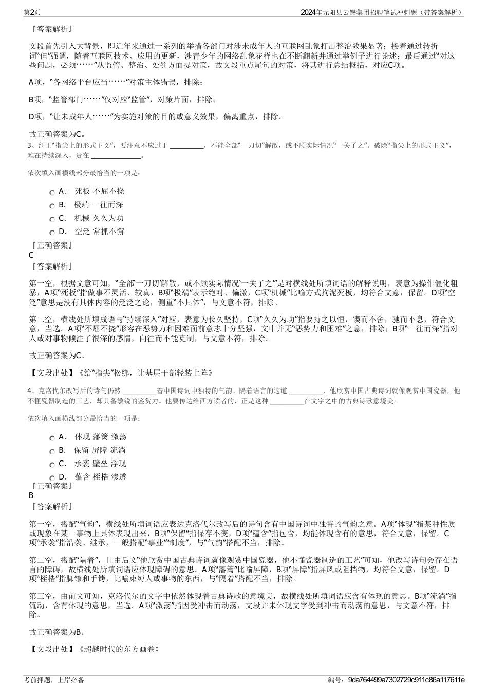 2024年元阳县云锡集团招聘笔试冲刺题（带答案解析）_第2页