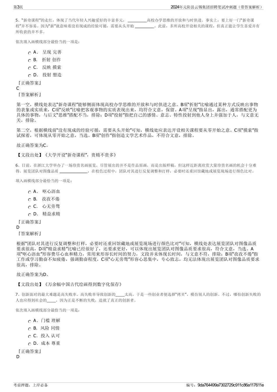 2024年元阳县云锡集团招聘笔试冲刺题（带答案解析）_第3页