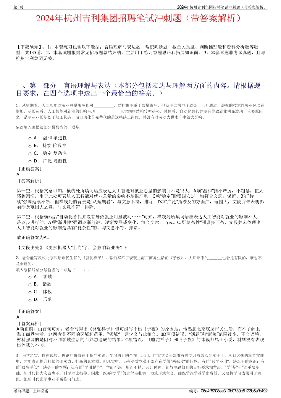 2024年杭州吉利集团招聘笔试冲刺题（带答案解析）_第1页