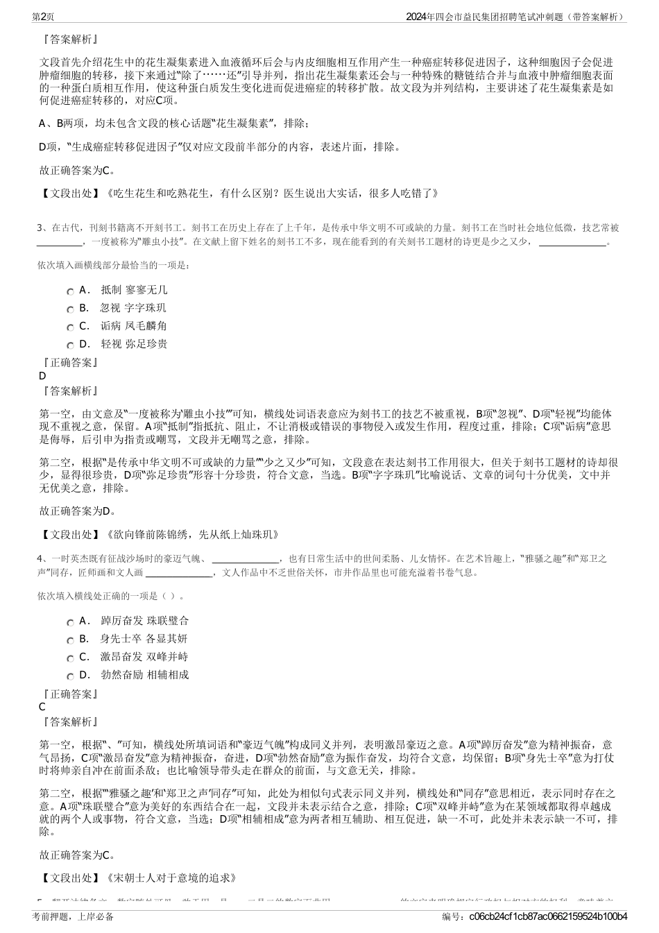 2024年四会市益民集团招聘笔试冲刺题（带答案解析）_第2页