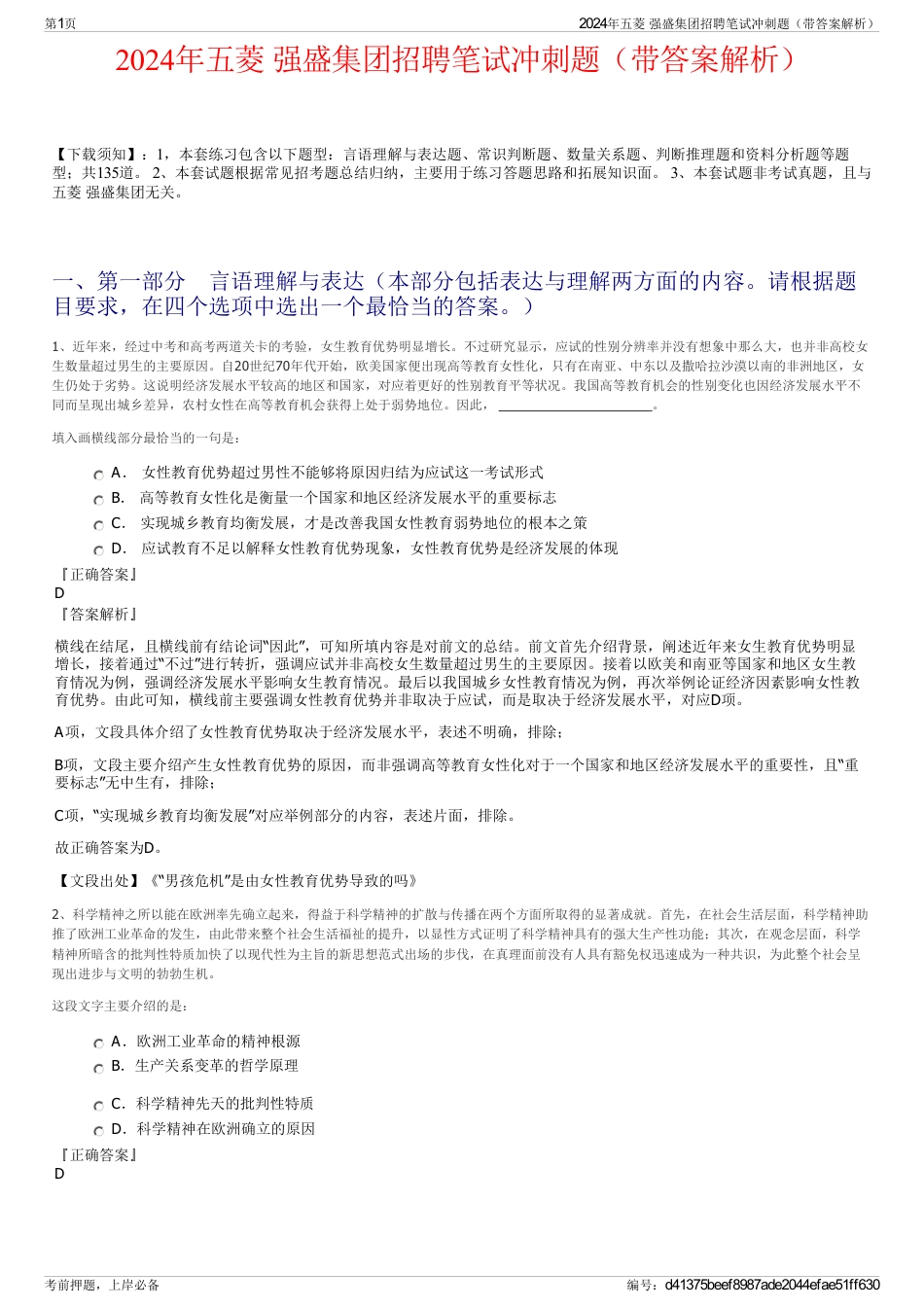 2024年五菱 强盛集团招聘笔试冲刺题（带答案解析）_第1页