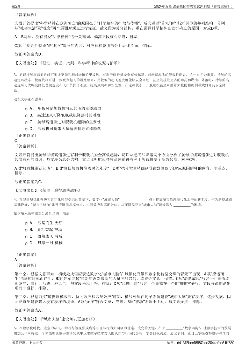 2024年五菱 强盛集团招聘笔试冲刺题（带答案解析）_第2页