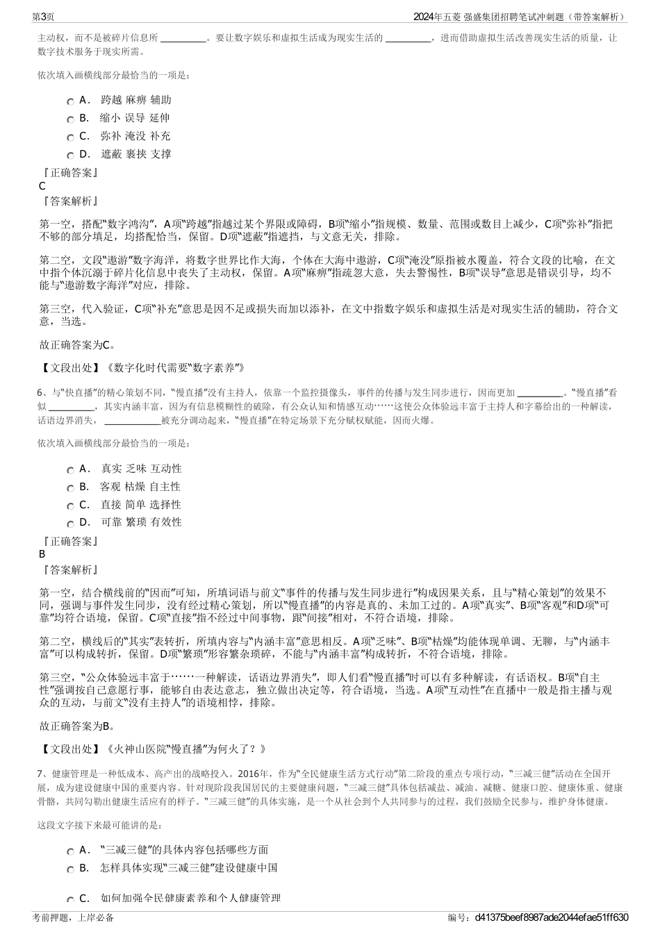 2024年五菱 强盛集团招聘笔试冲刺题（带答案解析）_第3页