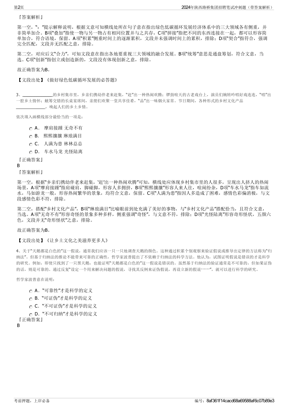 2024年陕西路桥集团招聘笔试冲刺题（带答案解析）_第2页