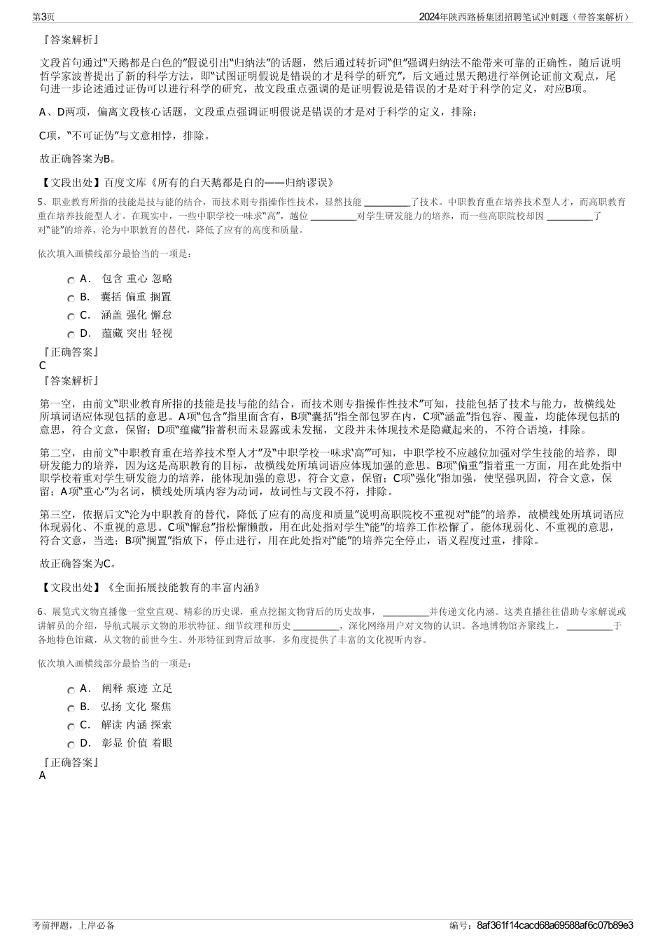 2024年陕西路桥集团招聘笔试冲刺题（带答案解析）_第3页