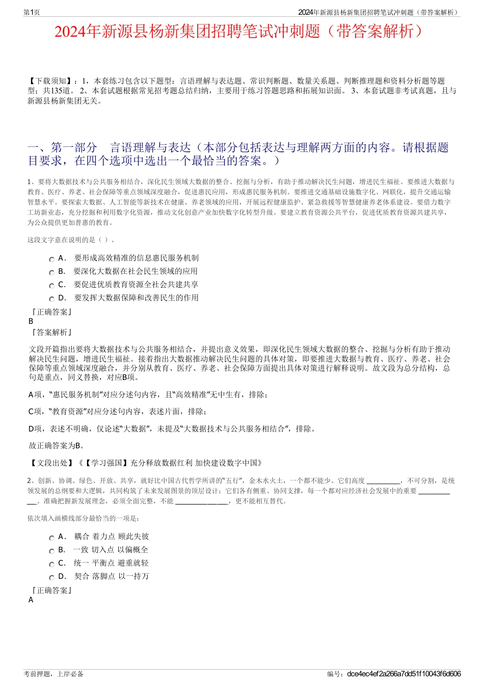 2024年新源县杨新集团招聘笔试冲刺题（带答案解析）_第1页