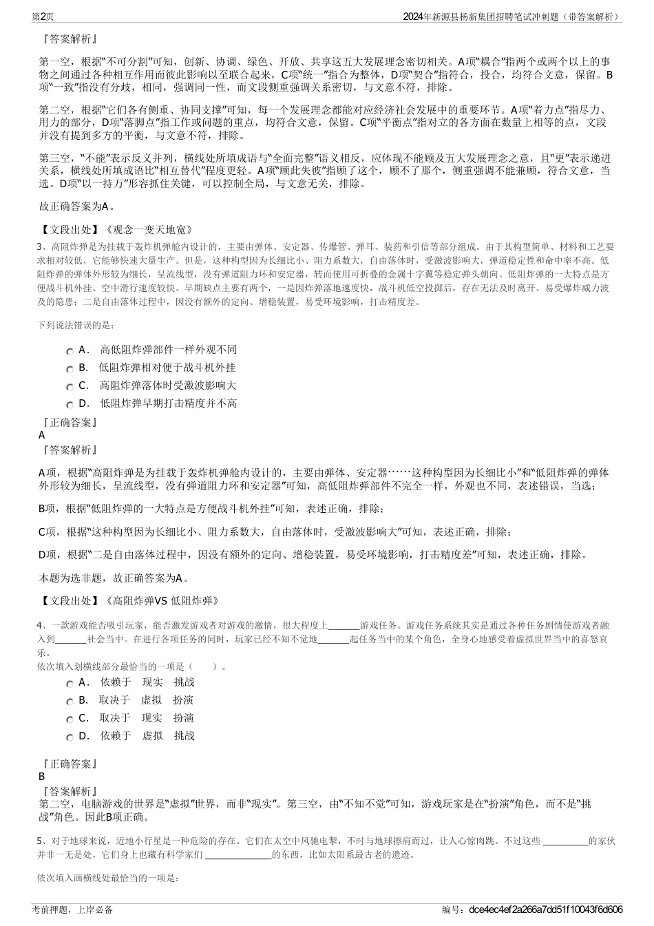 2024年新源县杨新集团招聘笔试冲刺题（带答案解析）_第2页