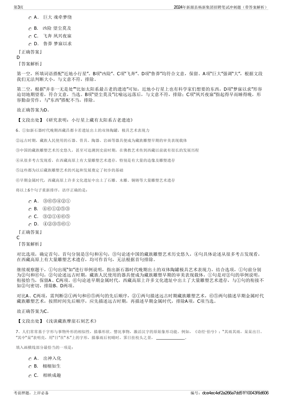 2024年新源县杨新集团招聘笔试冲刺题（带答案解析）_第3页